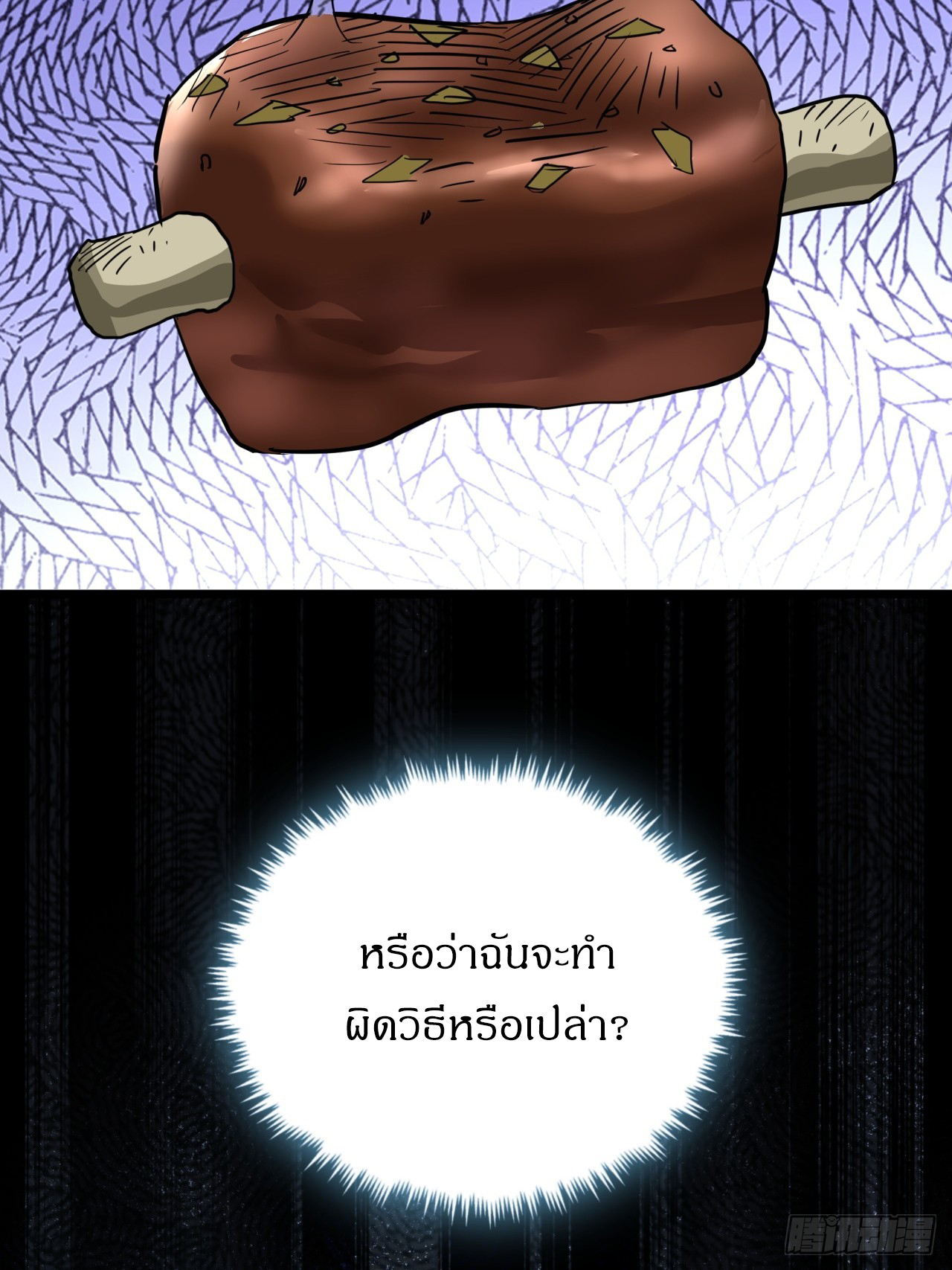 ผมโหดที่สุดในเกมนี้นะครับ ตอนที่ 21 หน้า 58