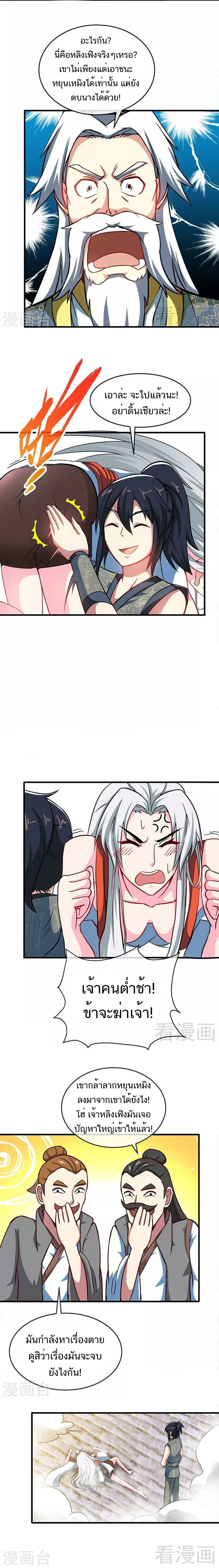 Born to Be a God ตอนที่ 16 หน้า 5