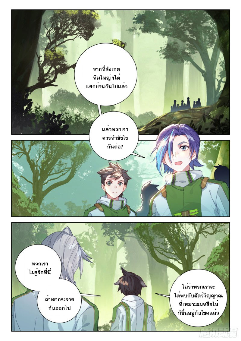 Soul Land IV – The Ultimate Combat มหาศึกการต่อสู้ ตอนที่ 150 หน้า 13