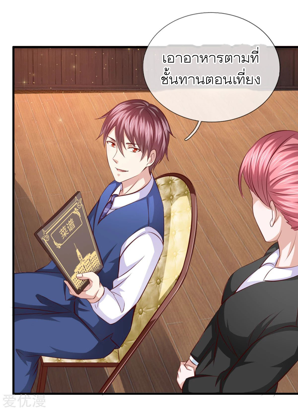 สุดยอดปรมาจารย์มีด ตอนที่ 125 หน้า 21