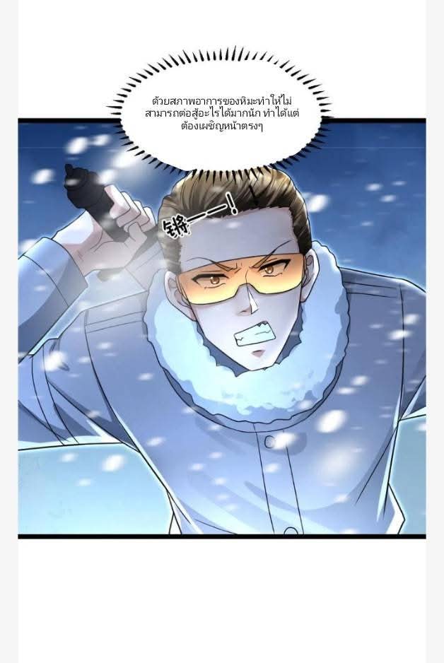 ฉันมีเซฟเฮาว์ในวันโลกาวินาศ ตอนที่ 234 หน้า 11