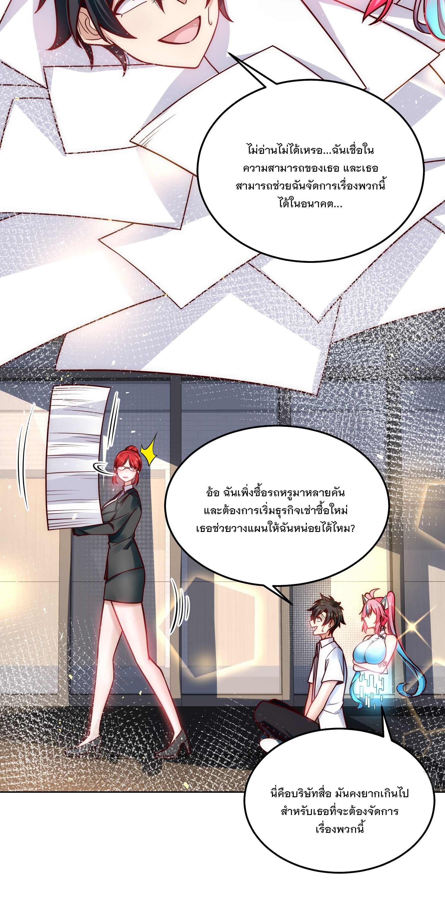 สร้างฮาเร็มด้วยระบบฉายาสุดเทพ ตอนที่ 25 หน้า 4