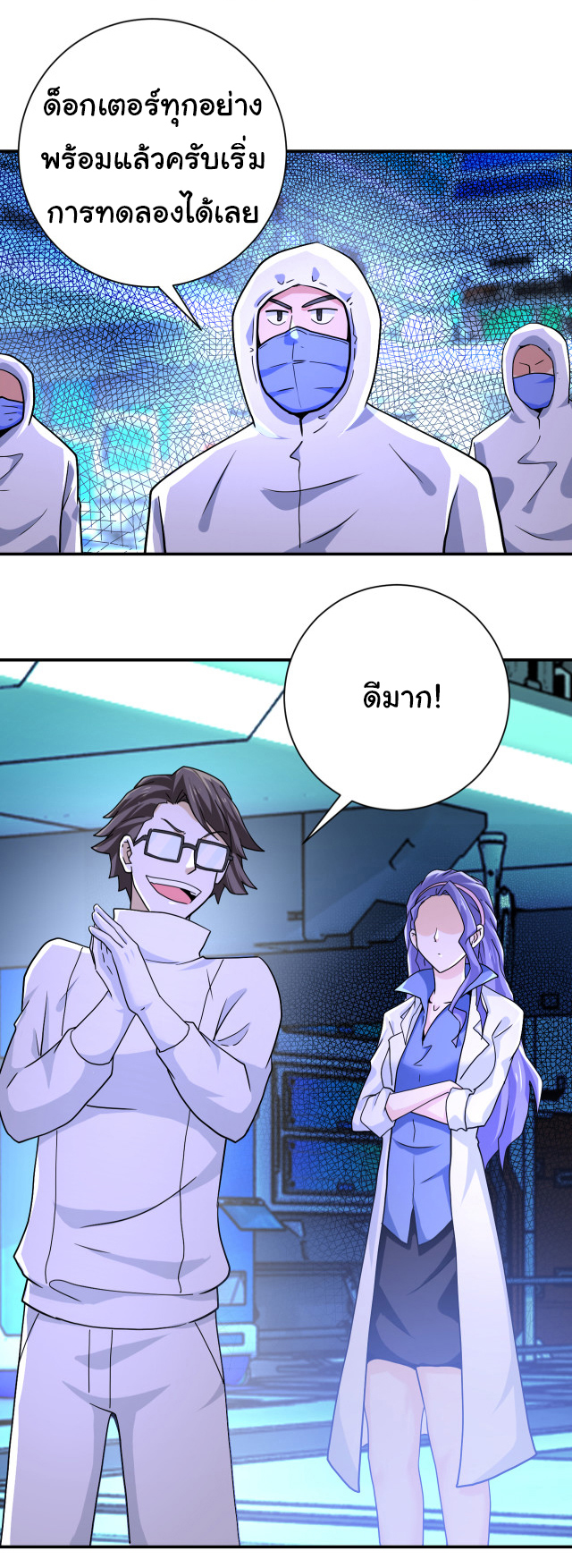 Apocalyptic Super System ตอนที่ 363 หน้า 5