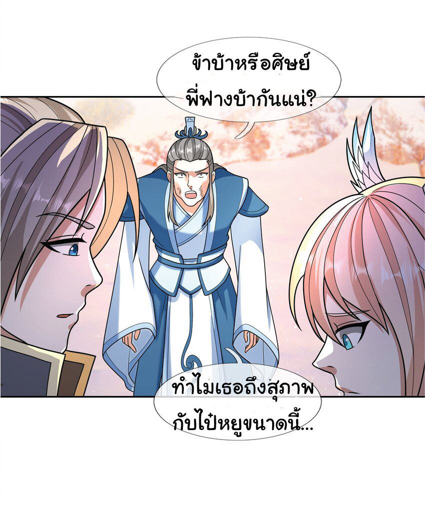 Being a Teacher is Invincible in World ตอนที่ 56 หน้า 23