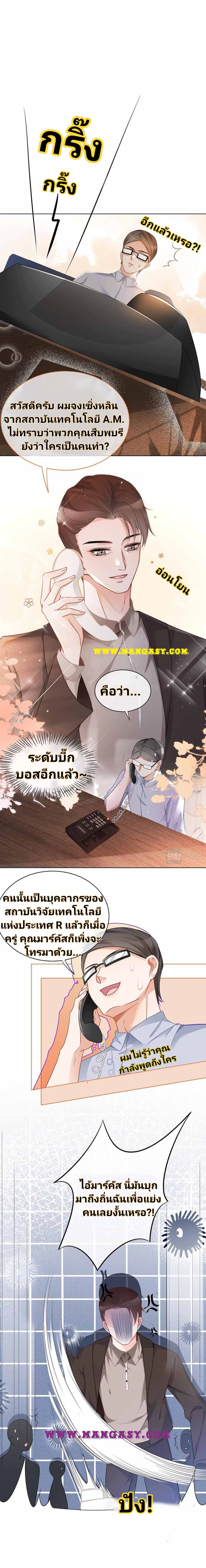 My Brothers Dote On Me ตอนที่ 26 หน้า 12