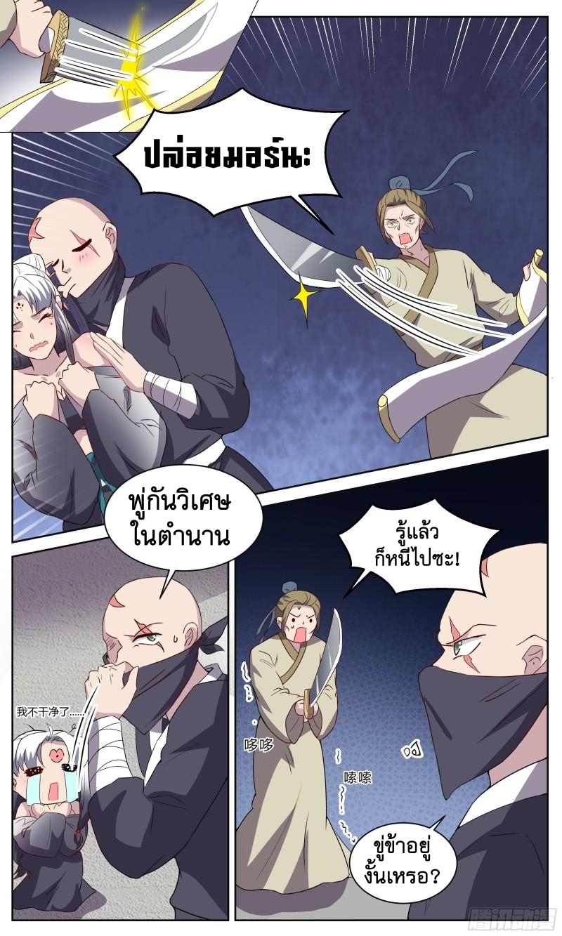 ข้าไม่ได้อยากเป็นเทพแห่งดาบ ตอนที่ 124 หน้า 9