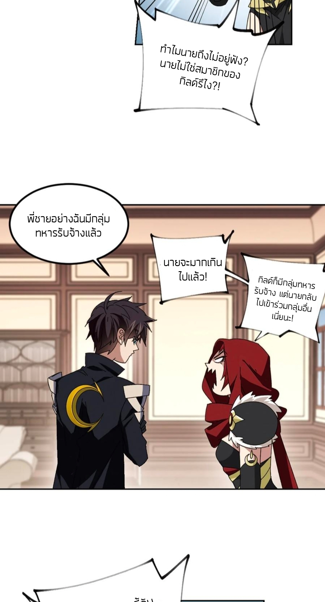 จอมเวทย์กังฟู ตอนที่ 102 หน้า 34