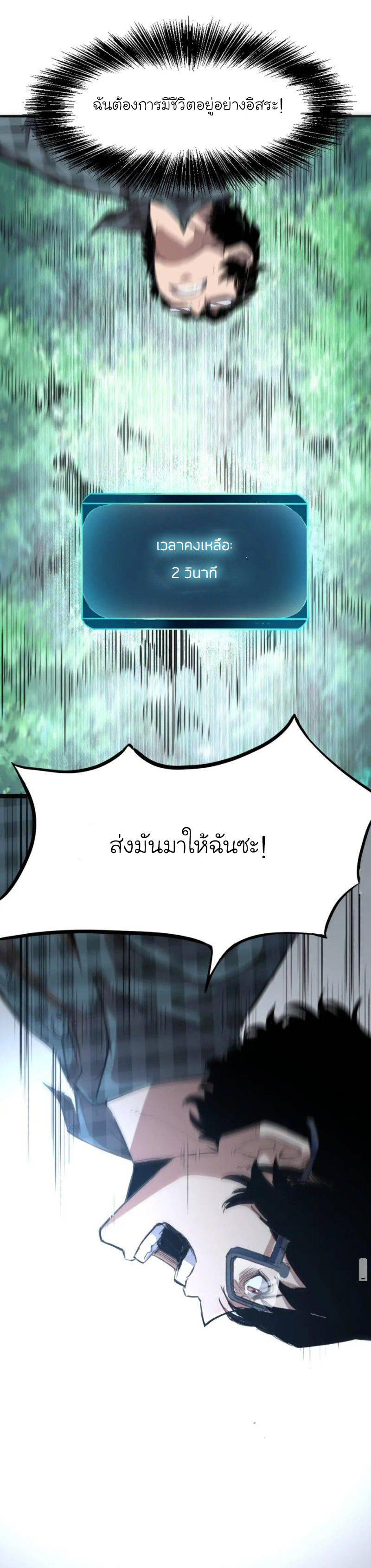 The King Of Bugs ตอนที่ 1 หน้า 52