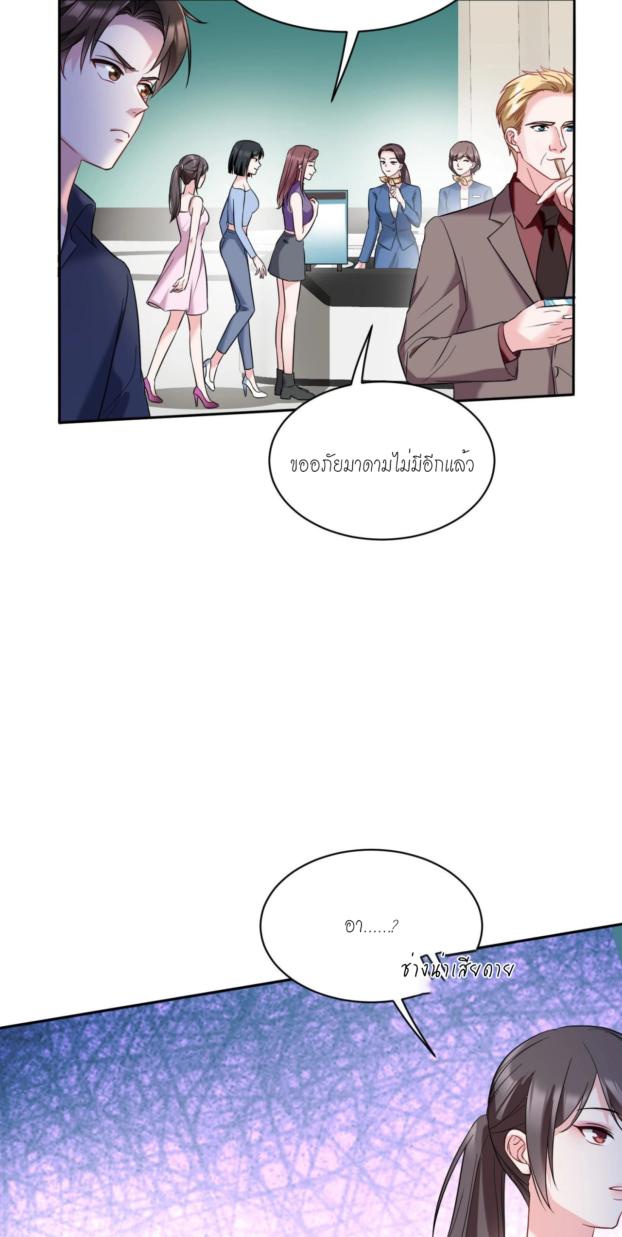 ผมไปเกาะสาวสวยกิน, แต่ตอนนี้ฉันเป็นคนร่ำรวยแล้ว~ ตอนที่ 41 หน้า 16