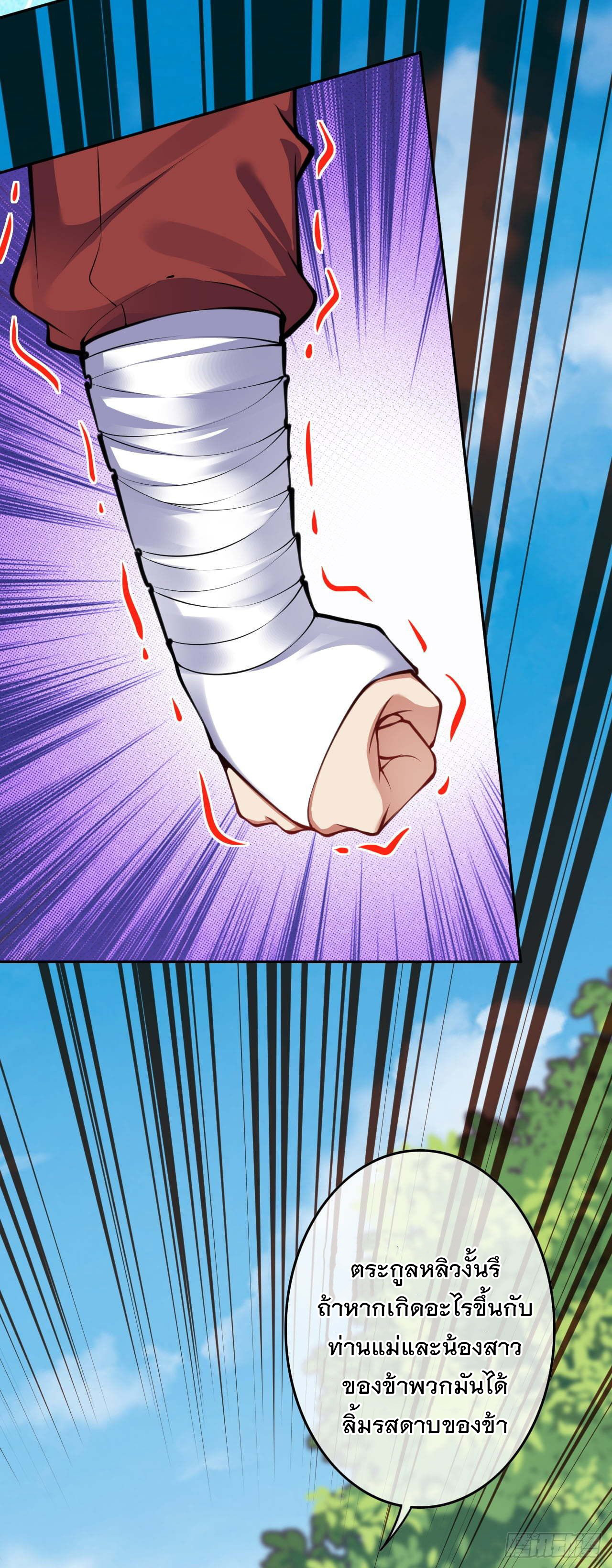 อาณาจักรดาบอมตะ ตอนที่ 58 หน้า 16