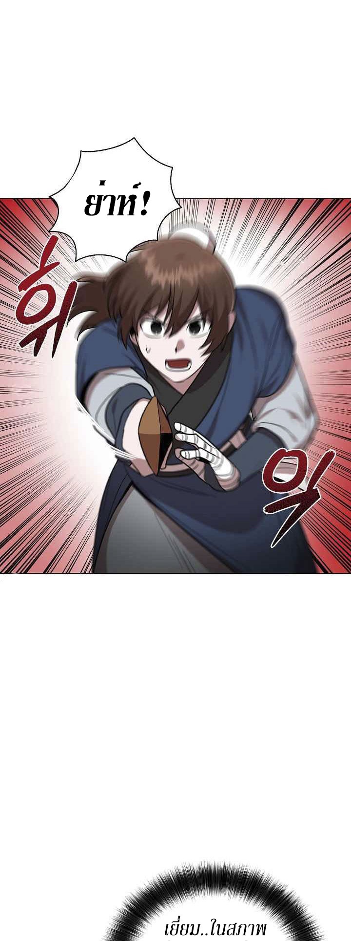 0.3 ราชามังกรเพลิง (จบซีซัน 1) ตอนที่ 23 หน้า 36