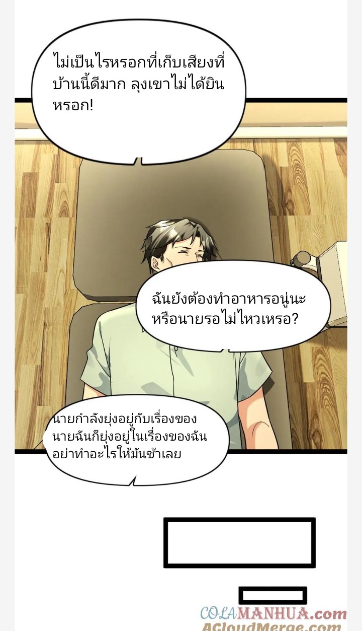 ฉันมีเซฟเฮาว์ในวันโลกาวินาศ ตอนที่ 88 หน้า 17