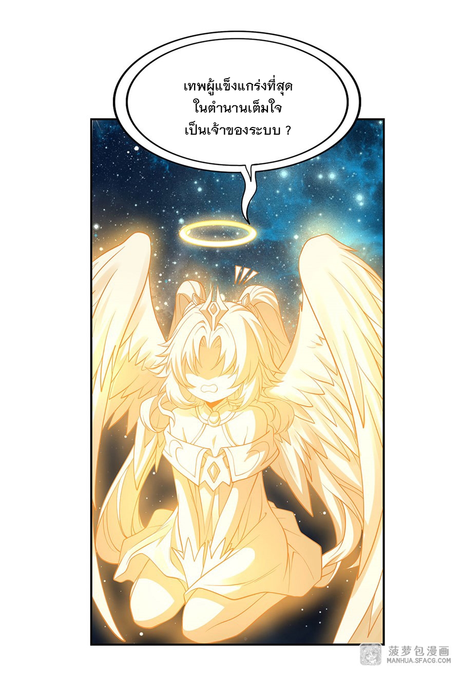 ศิษย์ของข้าล้วนมีอนาคตที่ยิ่งใหญ่ (ชนจีน) ตอนที่ 1 หน้า 44