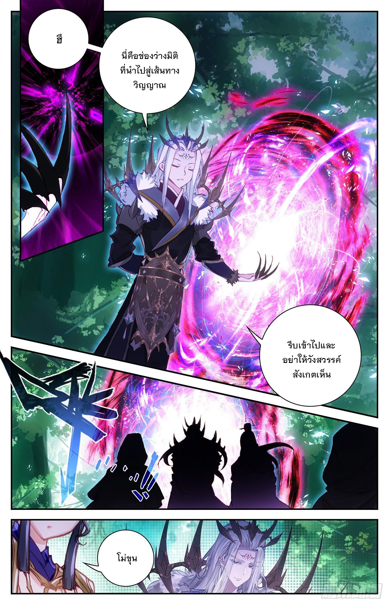 บรรพกาลแห่งวิญญาณศักดิ์สิทธิ์ ตอนที่ 18 หน้า 5