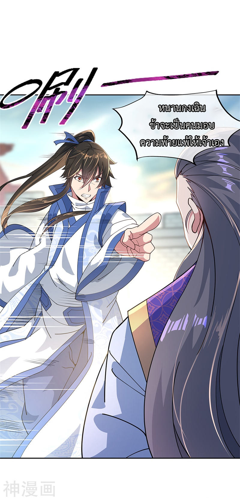 peerless battle spirit ตอนที่ 119 หน้า 24