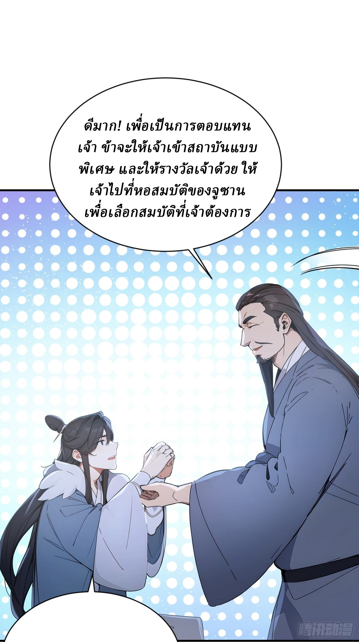 I Really Don’t Want to be a Saint ตอนที่ 16 หน้า 43