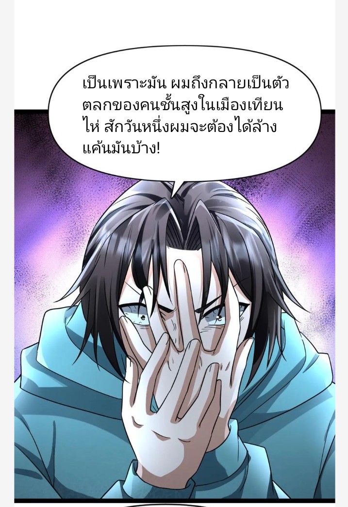 ฉันมีเซฟเฮาว์ในวันโลกาวินาศ ตอนที่ 82 หน้า 9