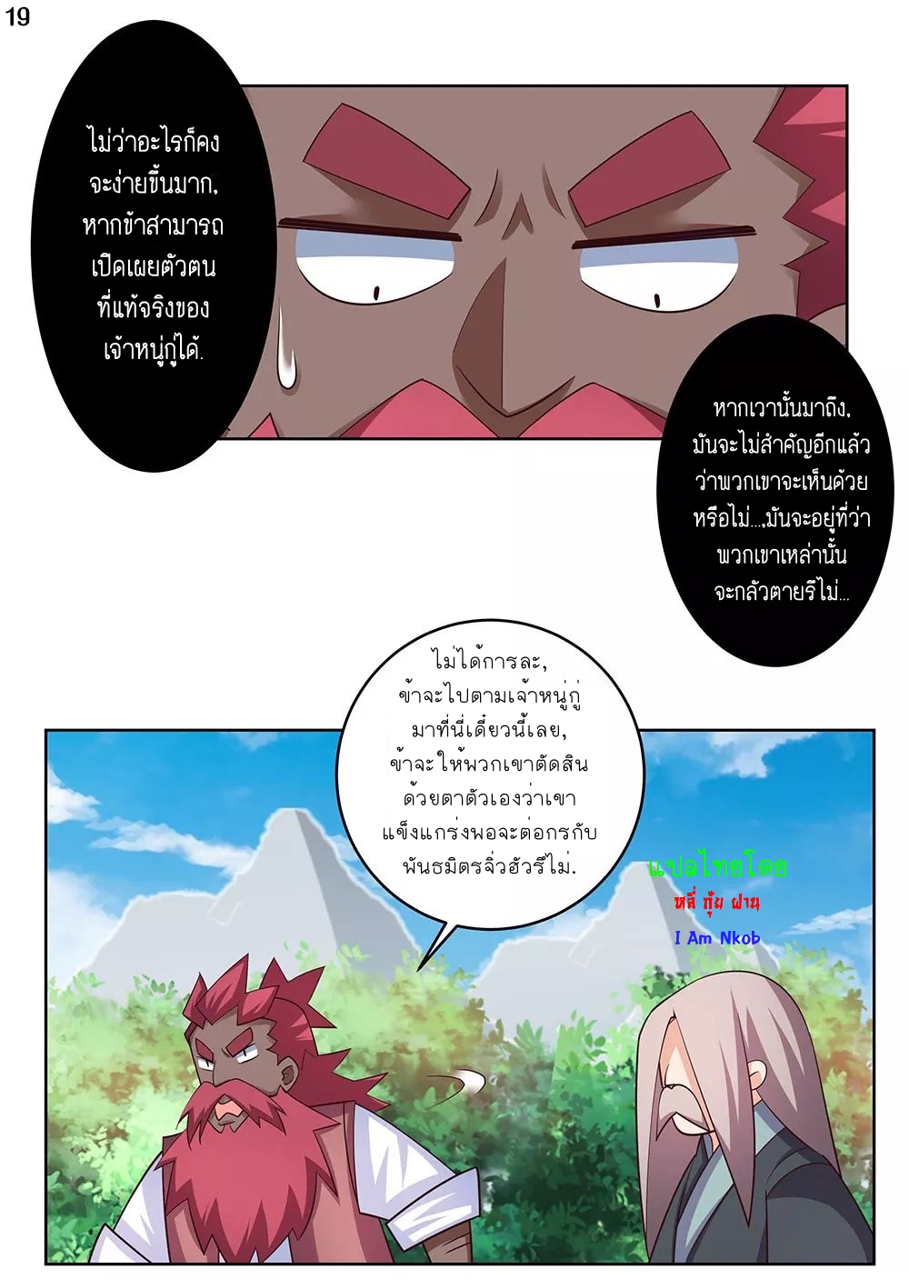 Above All Gods เทพยุทธเหนือเทวะ ตอนที่ 100 หน้า 19