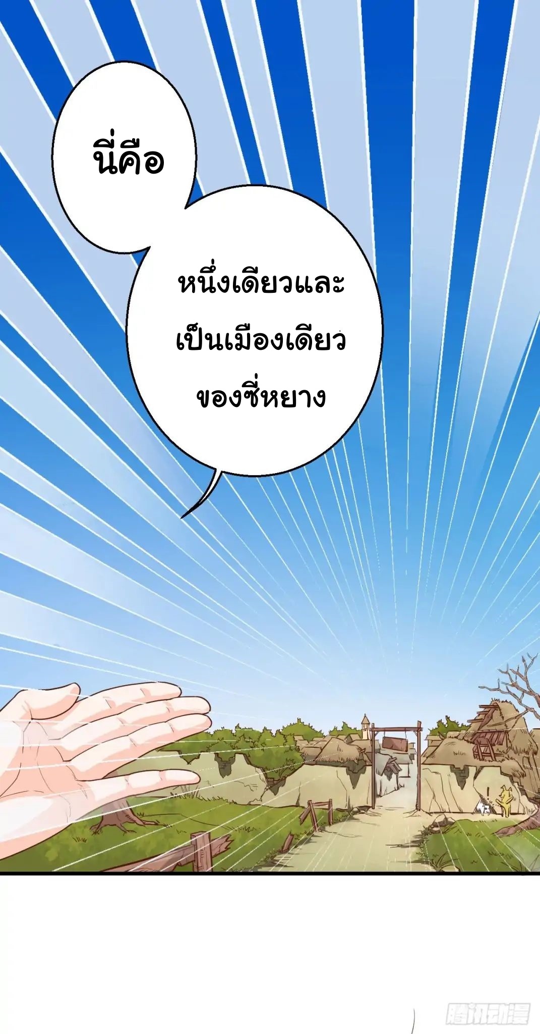 Starting From Today i work as City Lord ตอนที่ 2 หน้า 25
