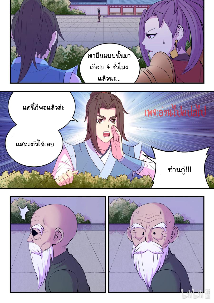 King of Spirit beast - ราชาแห่งสัตว์วิญญาณ ตอนที่ 135 หน้า 13