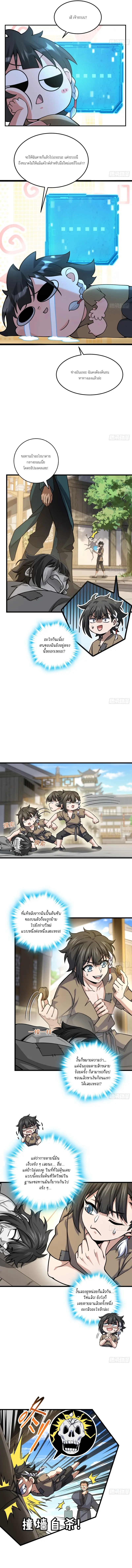 ฆ่าข้าอีกสักหลายครั้ง ข้าก็จะไร้เทียมทานแล้ว ตอนที่ 1 หน้า 3