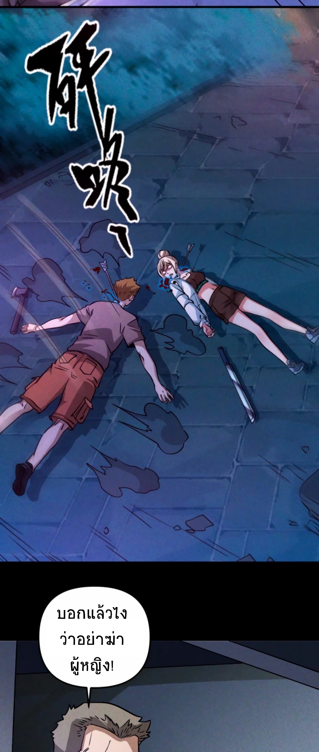 Apocalyptic Survival : I can see hidden clues ตอนที่ 20 หน้า 17