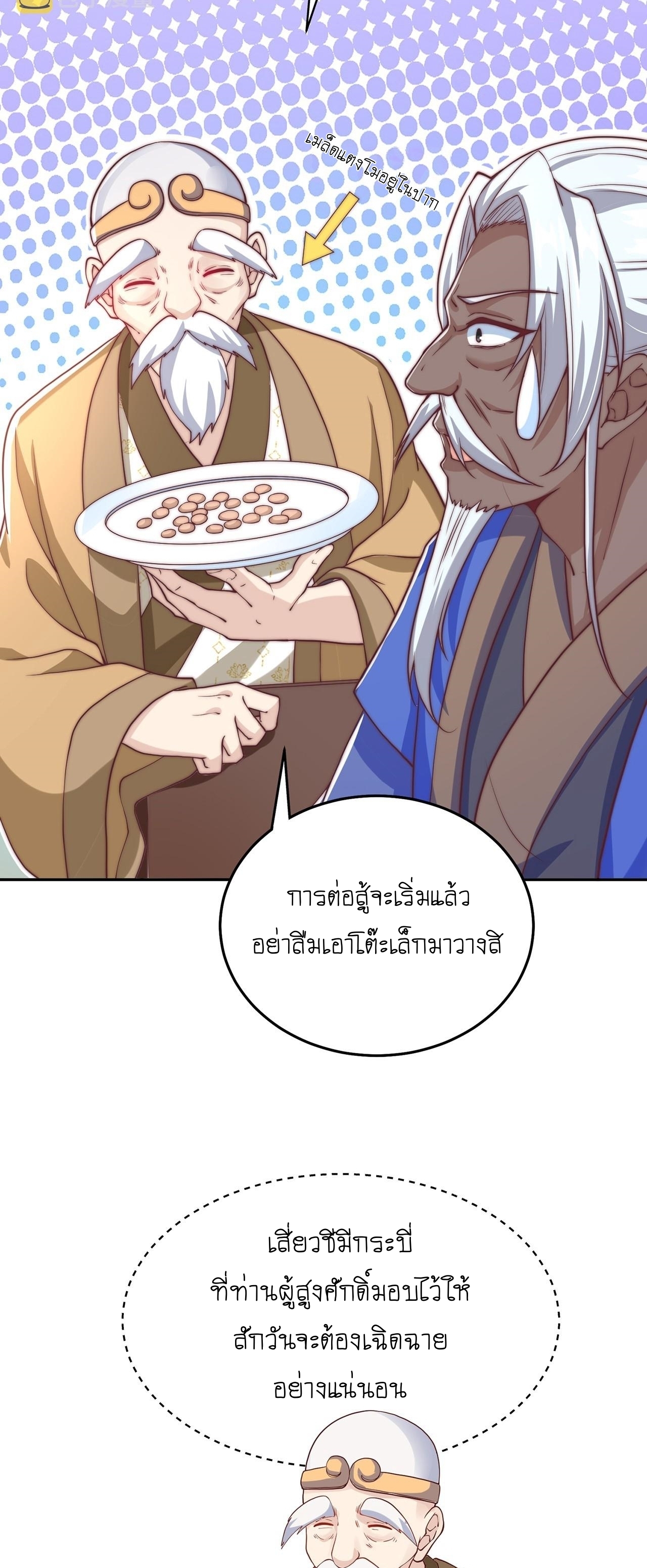 เทพก็อยากทำไร่ไถนาเหมือนกัน! (ชนจีน) ตอนที่ 37 หน้า 3