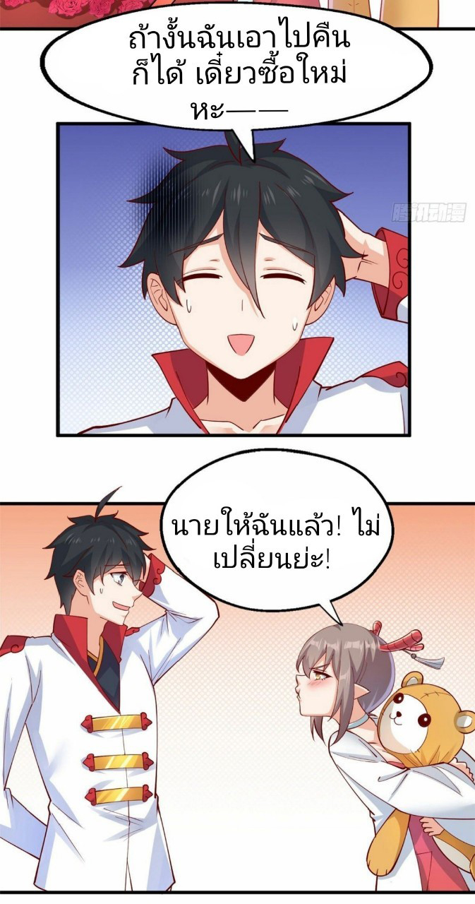 อยู่ดีดีผมก็เป็นลูกเขยราชามังกร ตอนที่ 31 หน้า 21