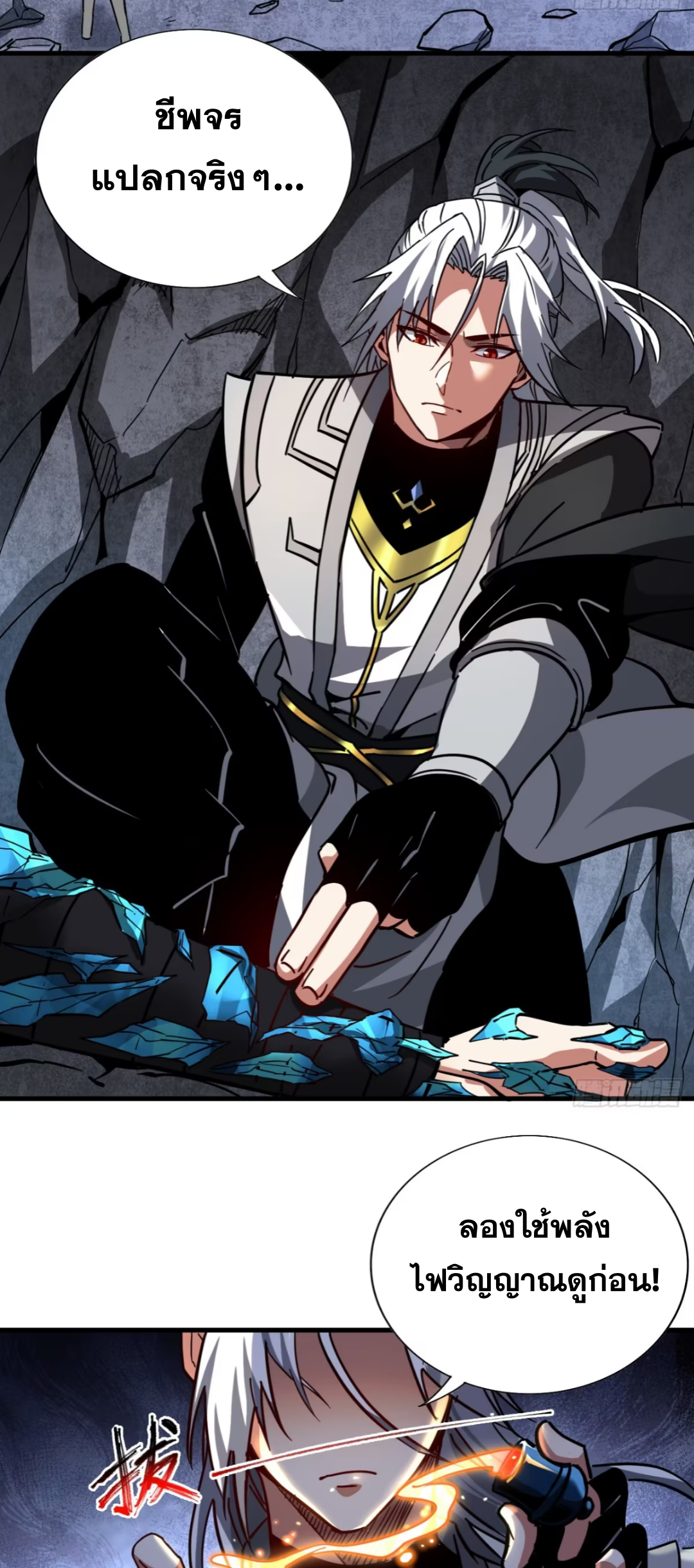 My Disciples Cultivate, While I Slack Off!  ศิษย์ของข้าฝกฝน ส่วนข้าขี้เกียจ ตอนที่ 106 หน้า 3