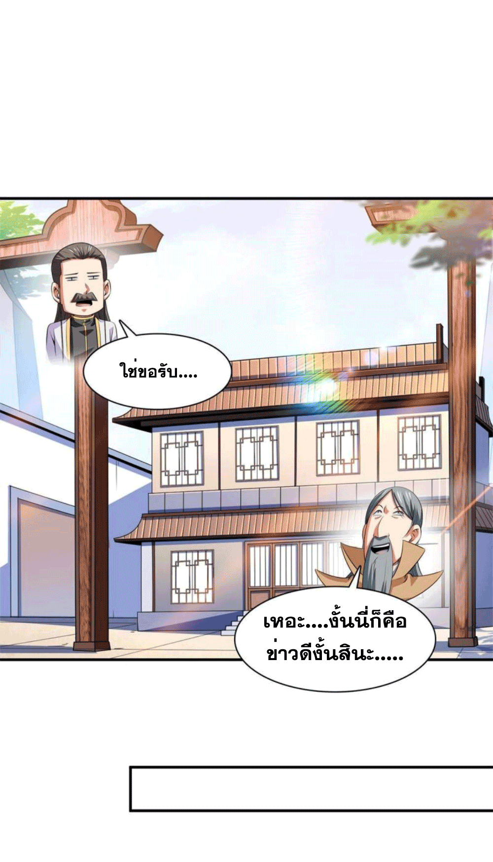Library Of Heaven's Path ตอนที่ 185 หน้า 17