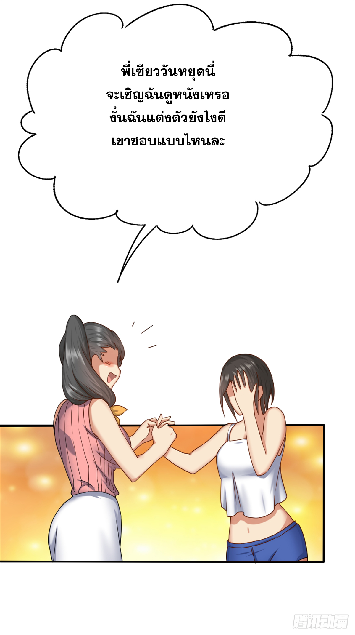 Peerless Genius System(ระบบอัจฉริยะไม่มีใครเหมือน) ตอนที่ 40 หน้า 15