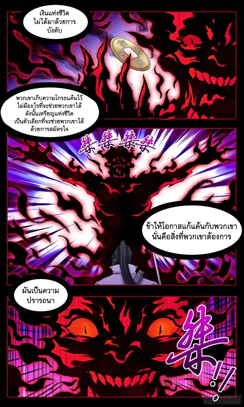 ข้าไม่ได้อยากเป็นเทพแห่งดาบ ตอนที่ 57 หน้า 6