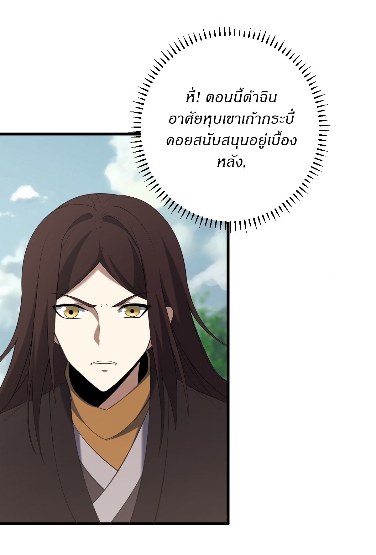 เก็บตัวร้อยปี จากนี้พี่ขอเทพ! INVINCIBLE AFTER A HUNDRED YEARS OF SECLUSION ตอนที่ 89 หน้า 26