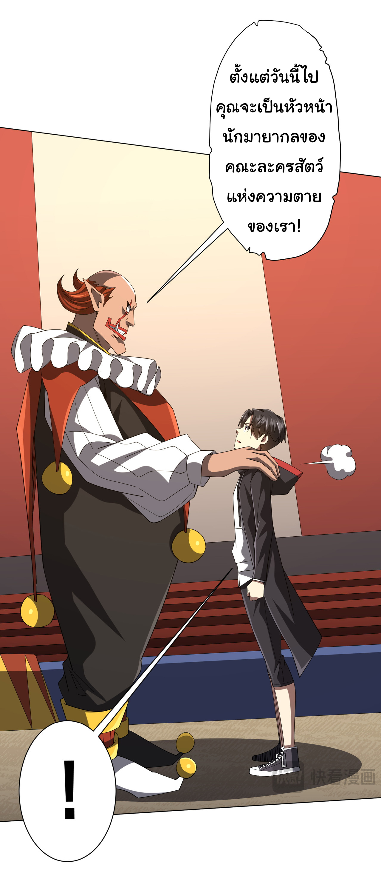 Start with trillions of coins ตอนที่ 133 หน้า 29