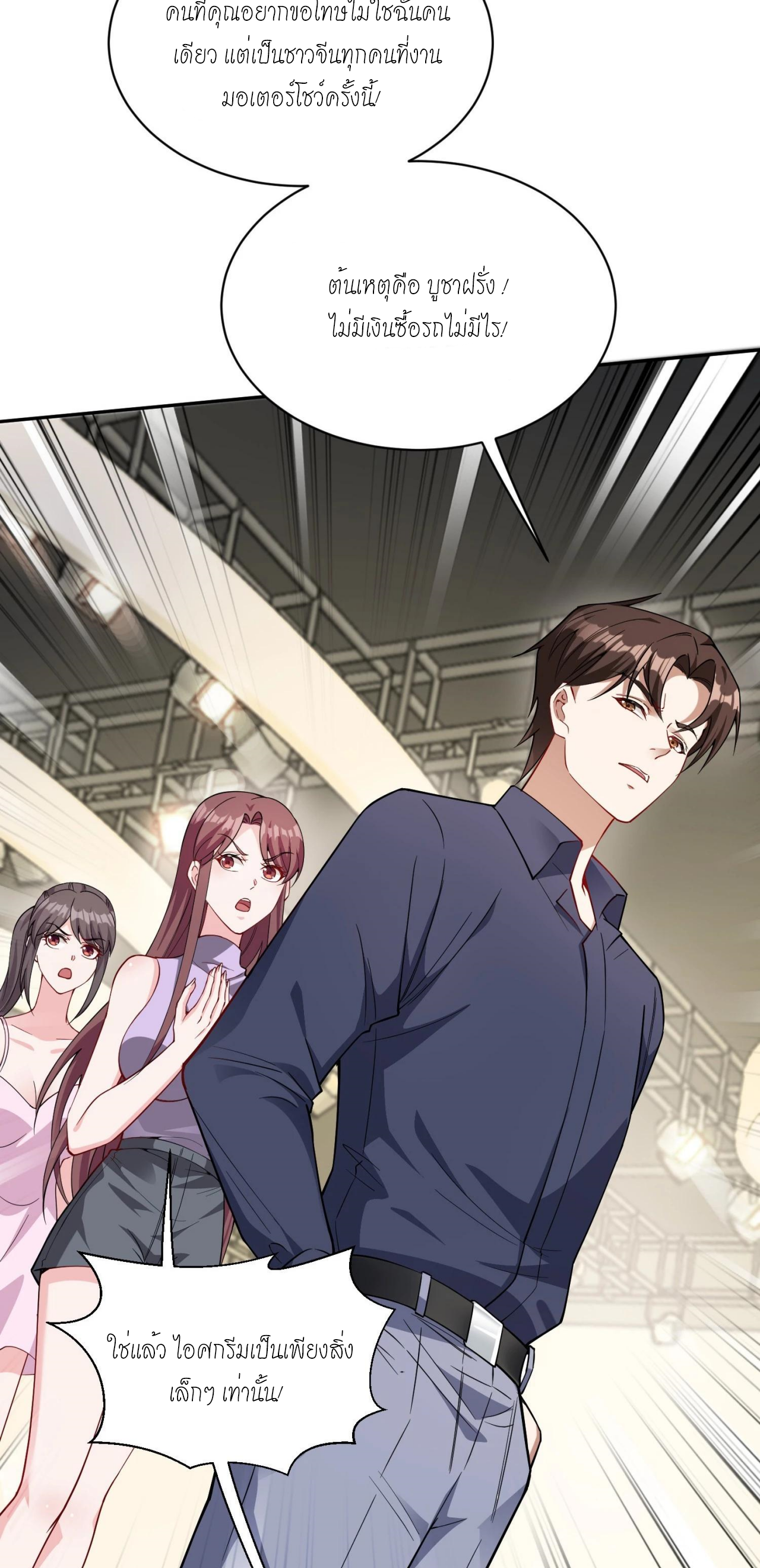 ผมไปเกาะสาวสวยกิน, แต่ตอนนี้ฉันเป็นคนร่ำรวยแล้ว~ ตอนที่ 41 หน้า 34