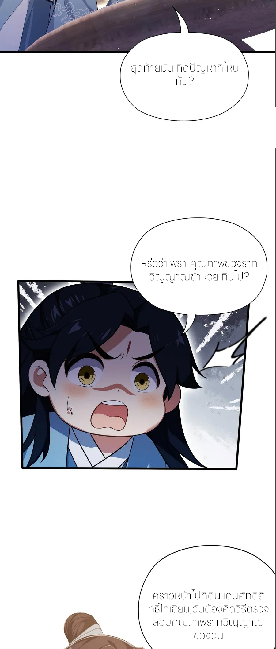 ฉันเป็นไม่รู้ตัวเองว่าโหด~ ตอนที่ 69 หน้า 4