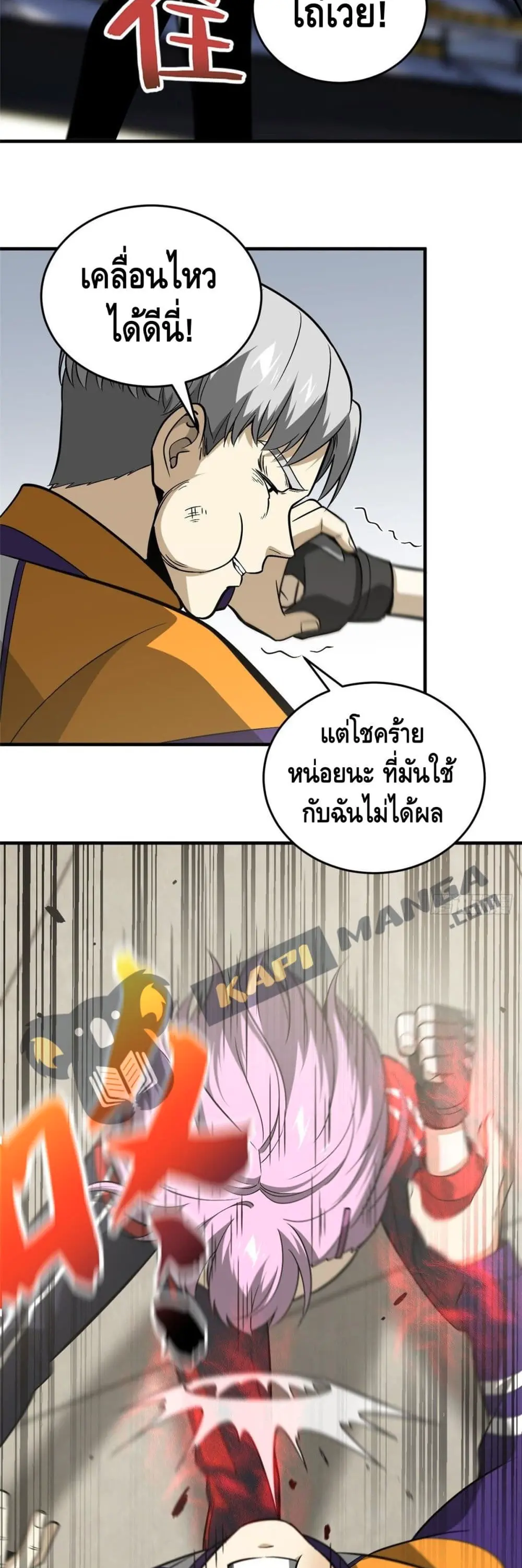 [ชนจีน] ระบบจอมยุทธ์สุดโกงแห่งโลกคู่ขนาน - Global Martial Arts ตอนที่ 82 หน้า 14