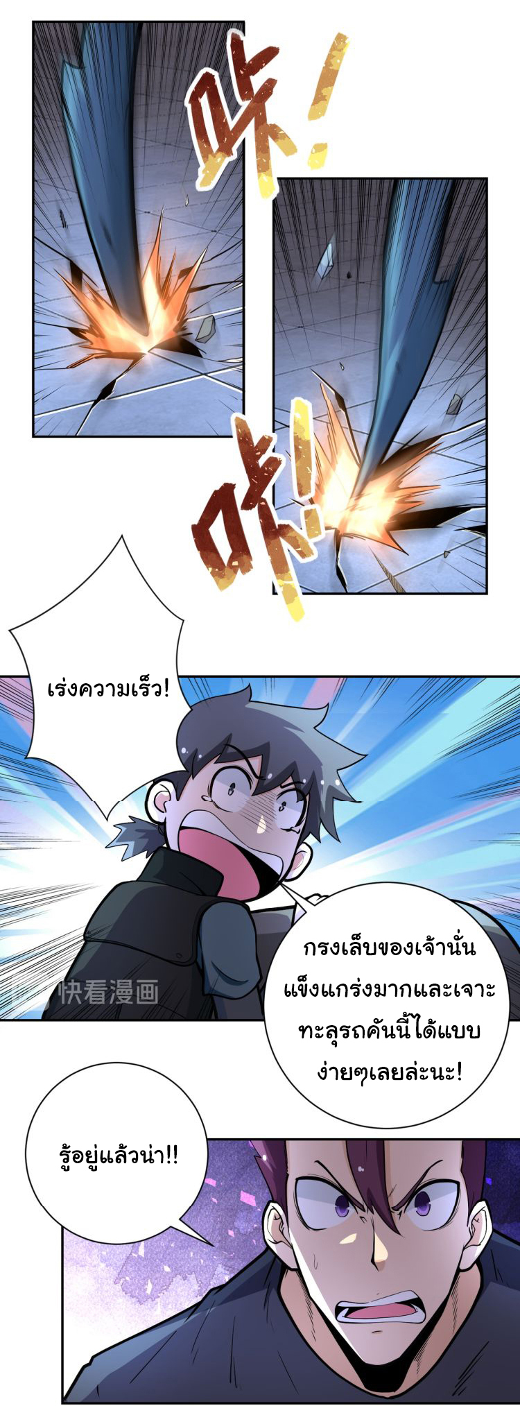 Apocalyptic Super System ตอนที่ 166 หน้า 10