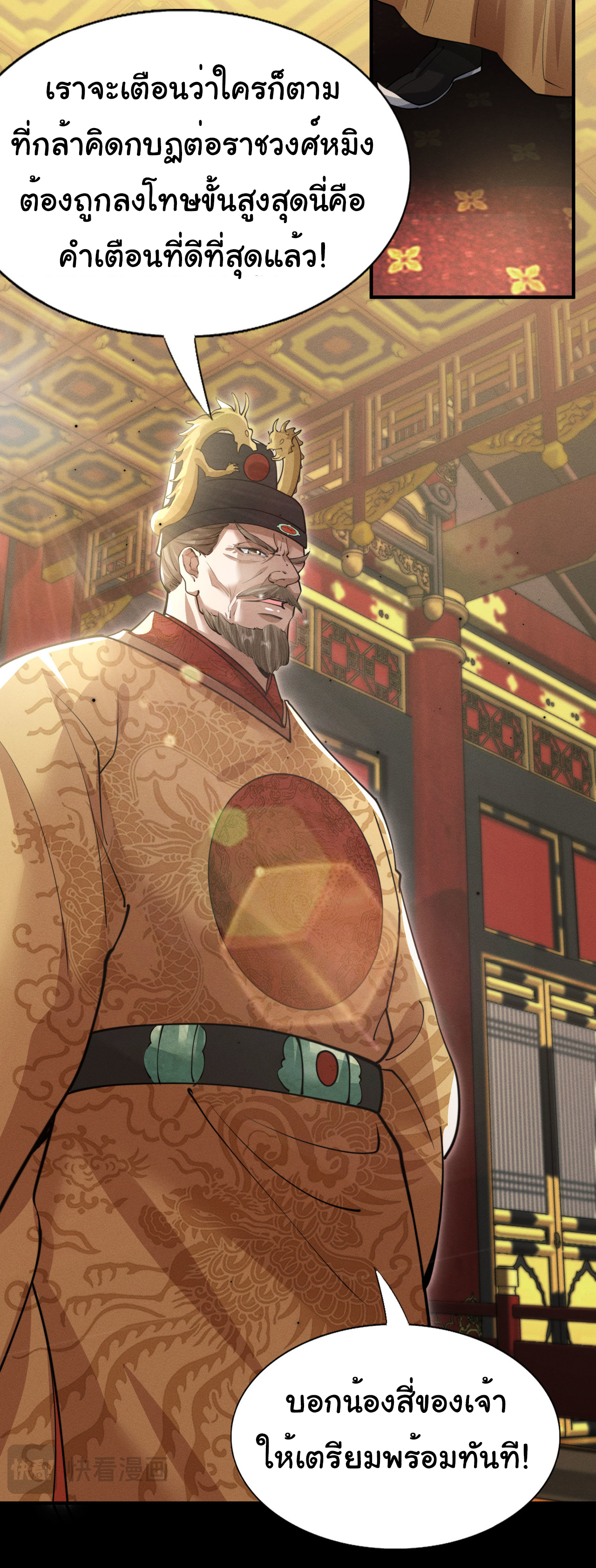 Demon Emperor ตอนที่ 49 หน้า 33