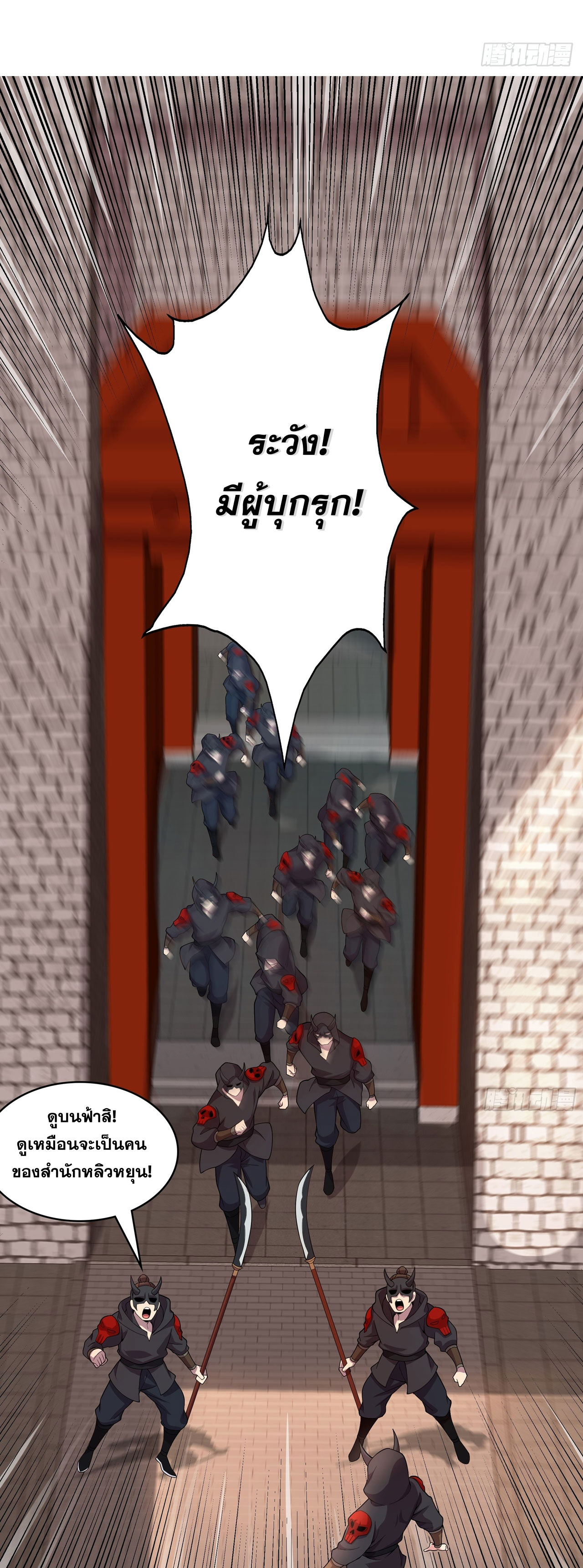 I Can Control All Opportunities ชนจีน ตอนที่ 16 หน้า 2