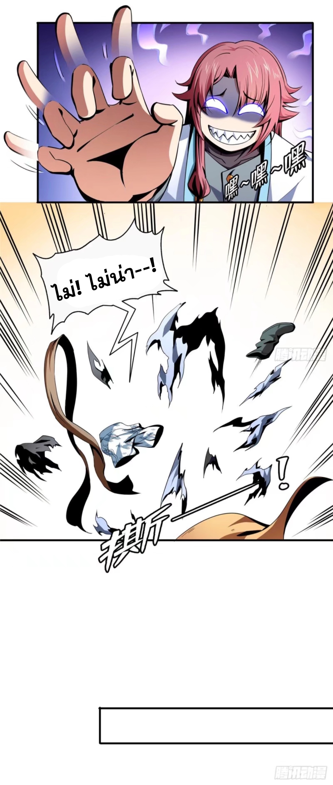 Library Of Heaven's Path ตอนที่ 36 หน้า 2