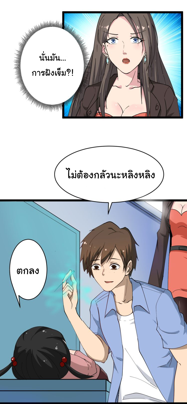 Sanjie Taobao Store ระบบร้านค้าเทพเจ้า ตอนที่ 10 หน้า 33