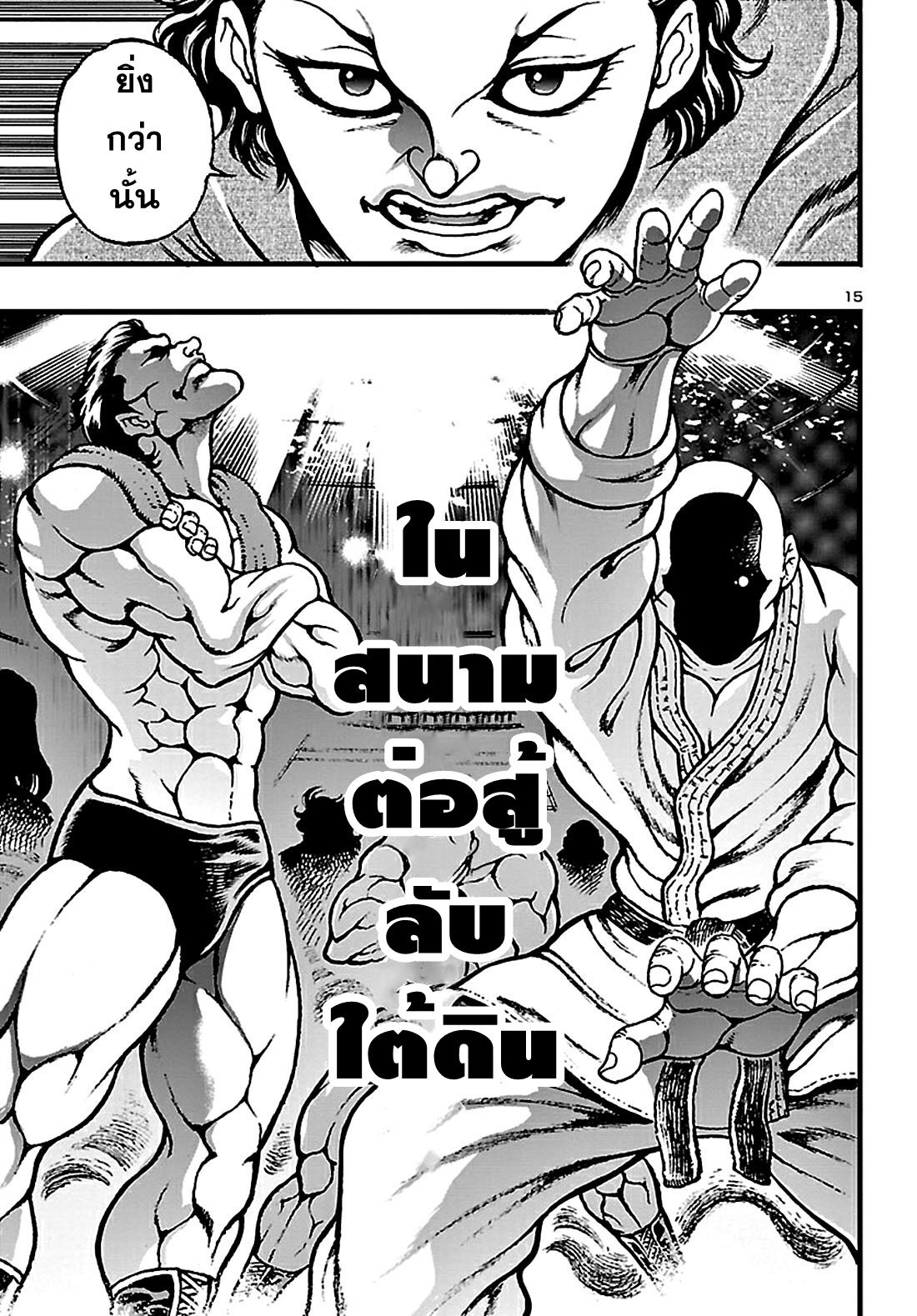 Baki Gaiden: Hana no Chiharu ตอนที่ 2 หน้า 16