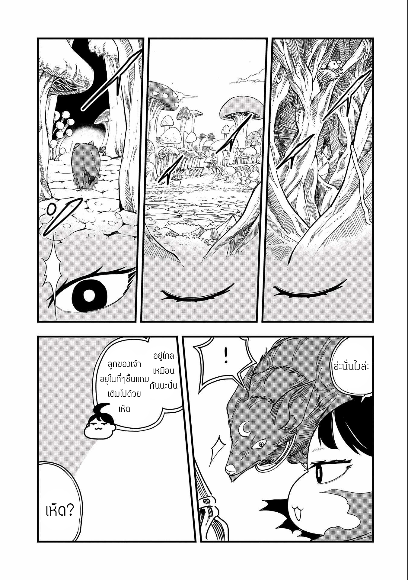 ชีวิตใหม่ของมหาปราชญ์สุดหื่น ตอนที่ 2 หน้า 17