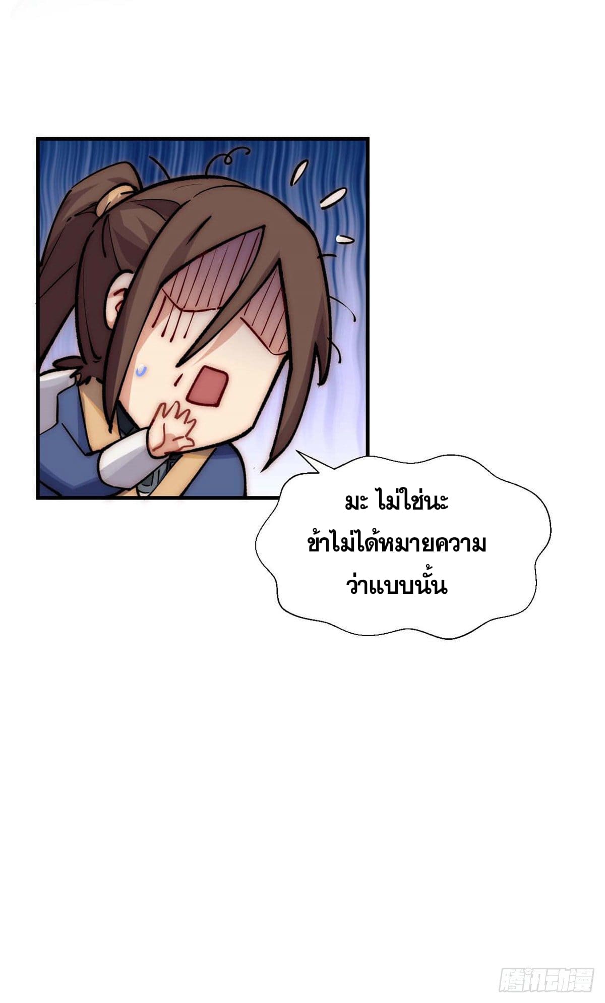 ระบบสุ่มดวงชะตา(ทันจีน) ตอนที่ 28 หน้า 48