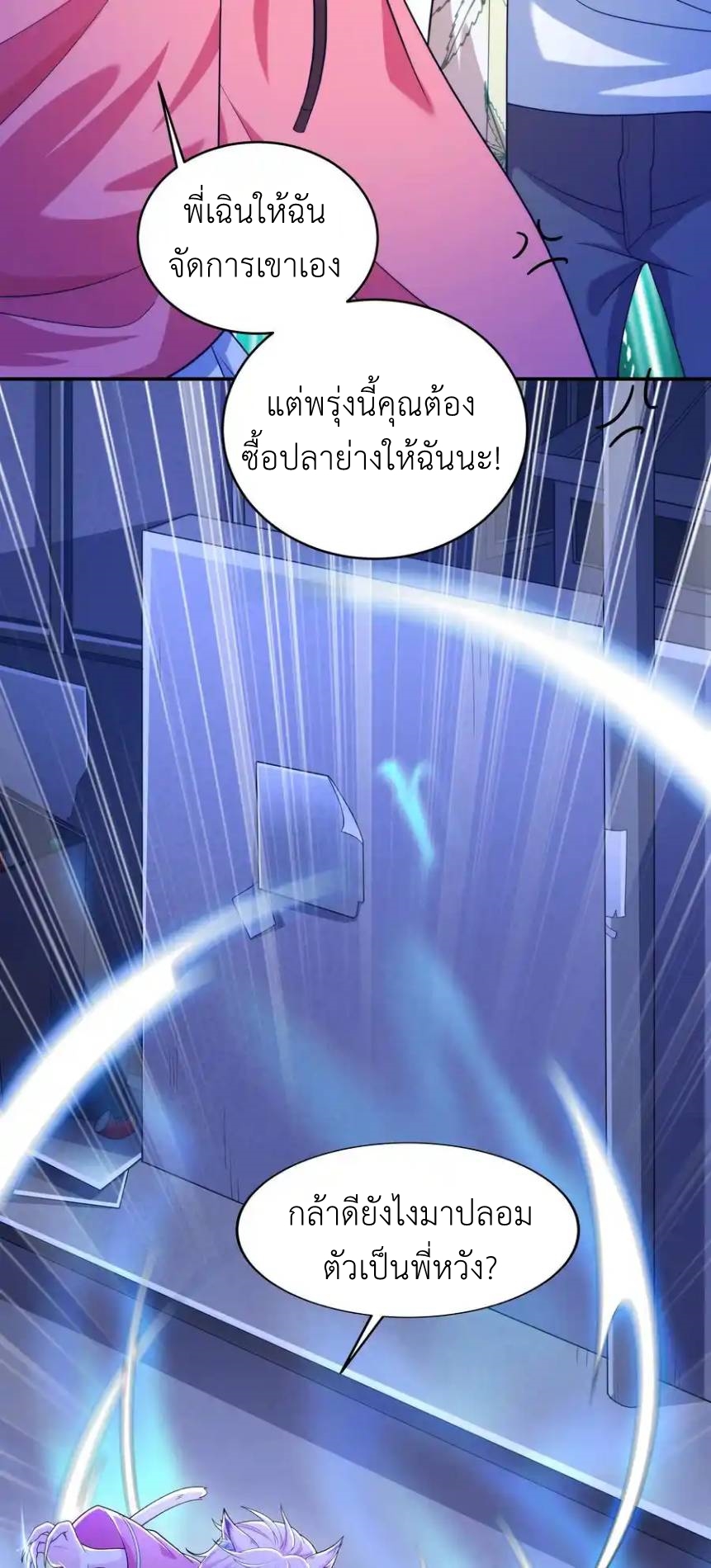 There Will Always Be Someone To Disturb My AFK Life ตอนที่ 18 หน้า 61