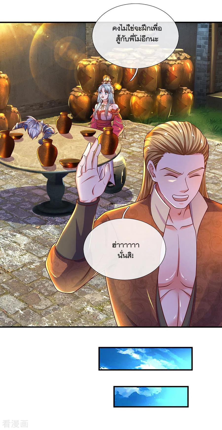 Shura Sword Sovereign ตอนที่ 148 หน้า 25