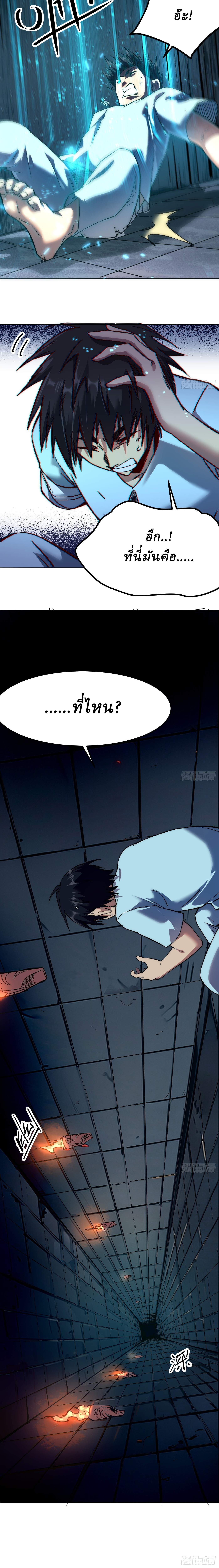 Invincibility Begins with a Broken Hand ตอนที่ 3 หน้า 4