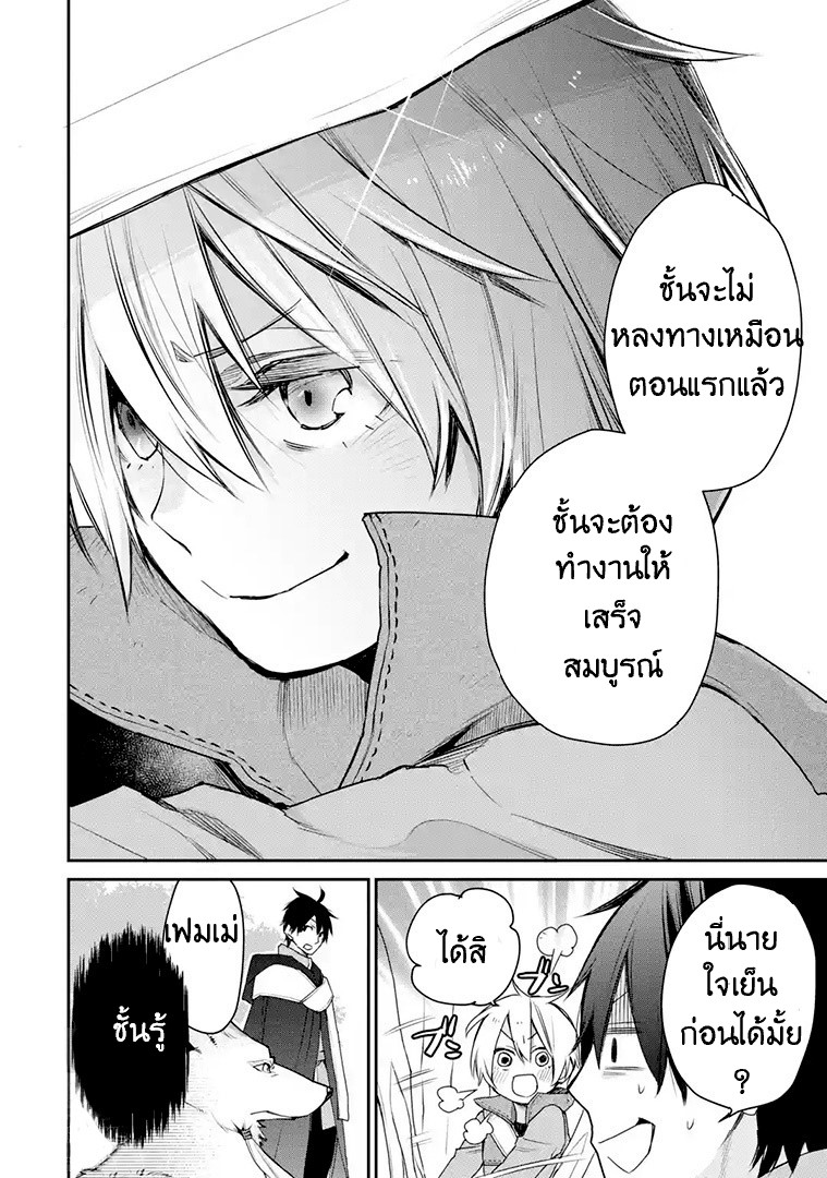The Strongest Wizard Becomes a Countryside Guardsman After Taking an Arrow to the Knee ตอนที่ 18 หน้า 13