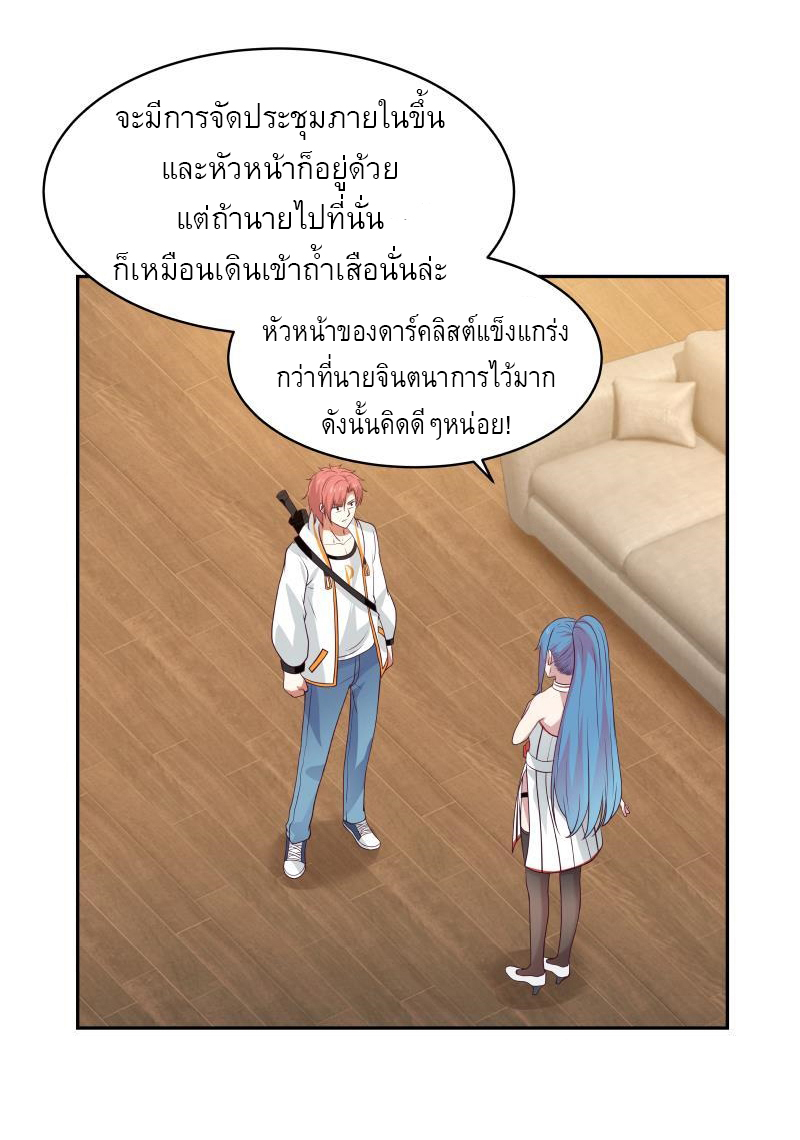 I have dragon in my body ตอนที่ 164 หน้า 7